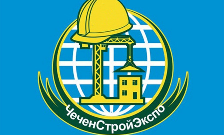 14-15 мая в Грозном пройдёт выставка стройкомплекса «ЧеченСтройЭкспо»