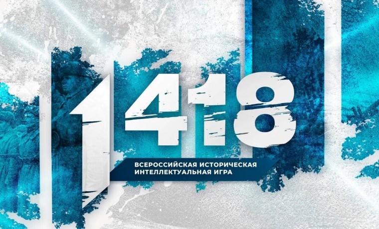 «Волонтёры Победы» и «Единая Россия» проведут историческую игру «1 418»