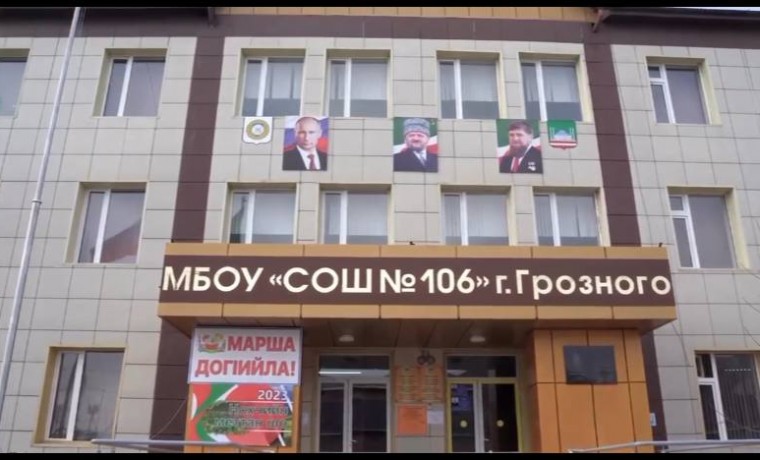 В школе №106 состоялось мероприятие, посвященное Году чеченского языка