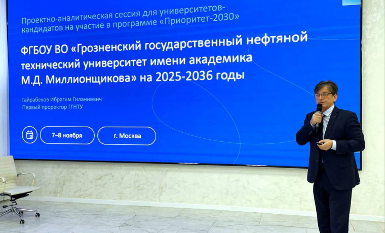 Команда ГГНТУ приняла участие в проектно-аналитической сессии программы «Приоритет-2030»