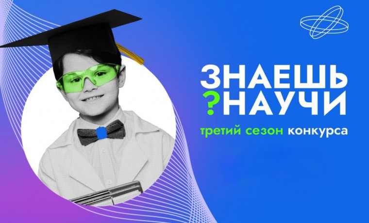 Знаешь? Научи!