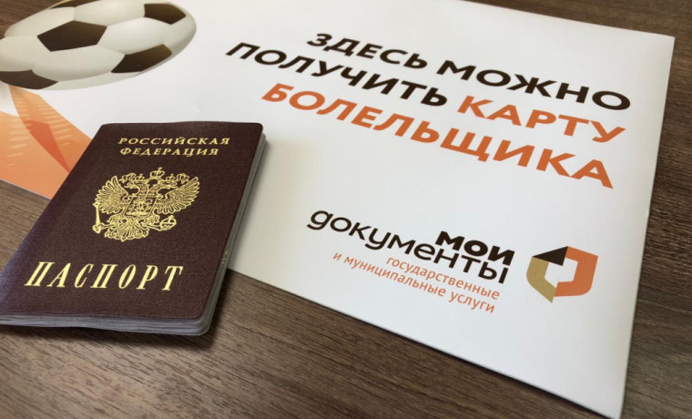 Более 32 тыс. заявлений подано на оформление Карты болельщика