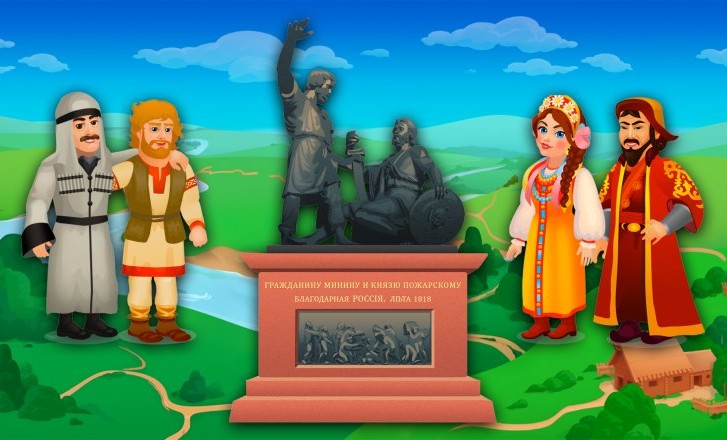 В России запустили игру ко Дню народного единства