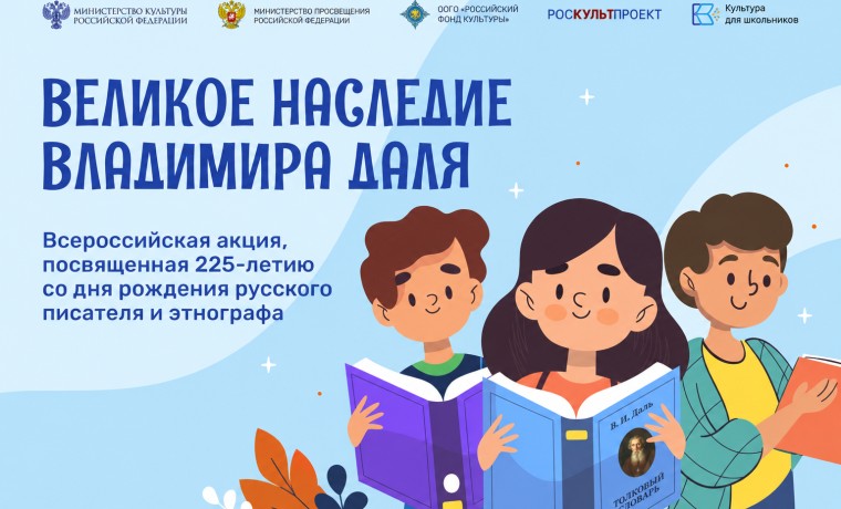 Библиотеки Серноводского района приняли участие в акции к 225-летию Владимира Даля