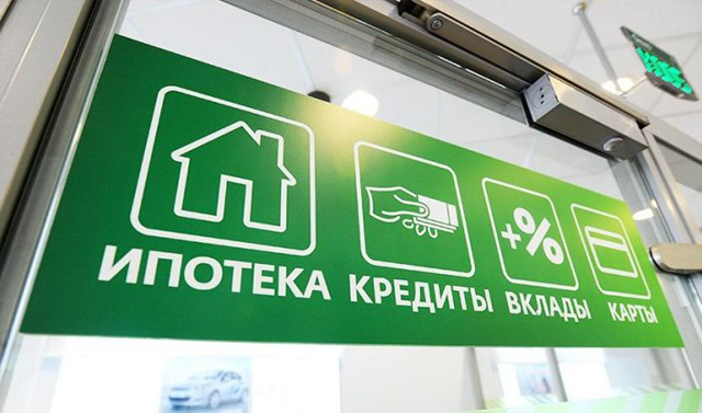 Крупные российские банки снижают ставки по ипотеке