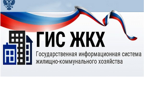 ГИС ЖКХ: все коммунальные вопросы в одном сервисе