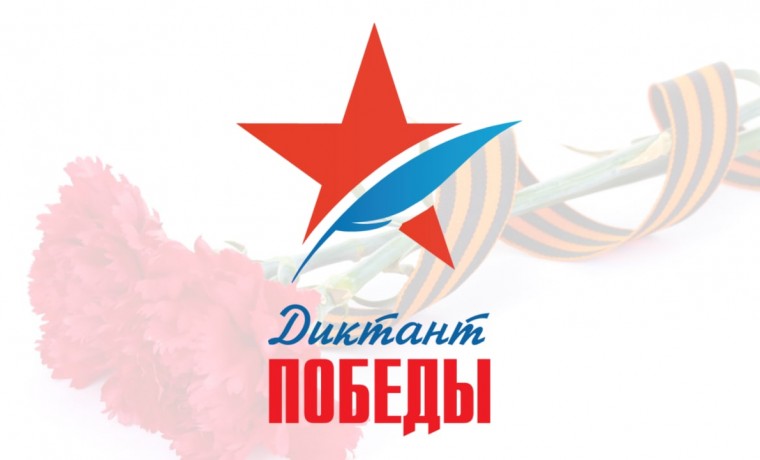 В Чеченской Республике пожарные и спасатели написали «Диктант Победы»