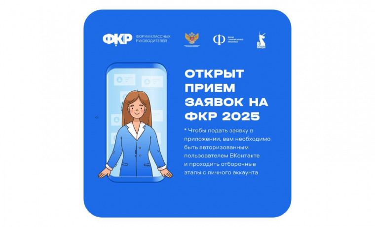Чеченские учителя могут подать заявку на участие в Форуме классных руководителей