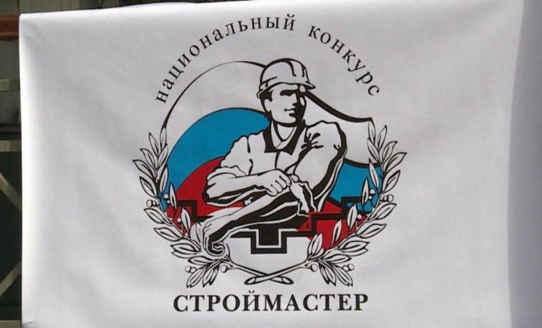 Региональные состязания Национального конкурса «Строймастер» продлятся до 31 мая