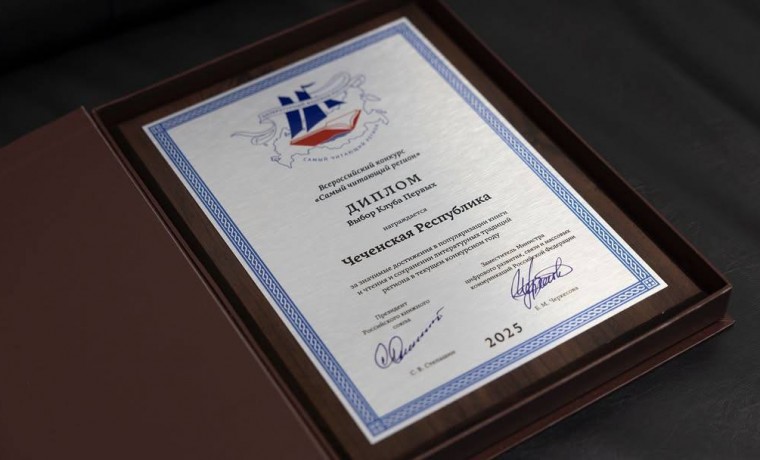 Ножай-Юртовская ЦБС — лауреат Всероссийского конкурса «Самый читающий регион»