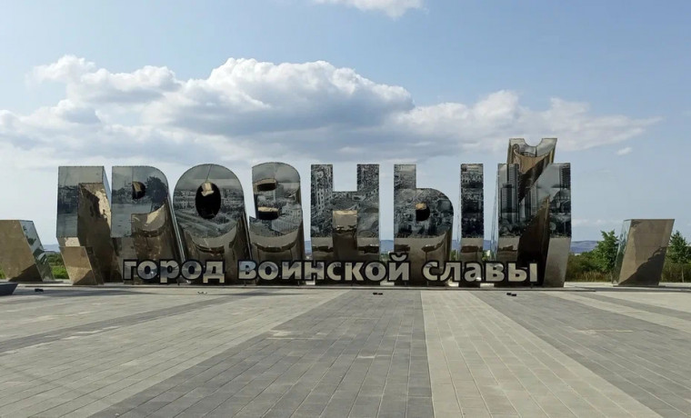 Исполнилось 10 лет со дня присвоения Грозному почетного звания «Город воинской славы»