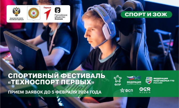 В Грозном пройдет спортивный фестиваль «Техноспорт Первых»