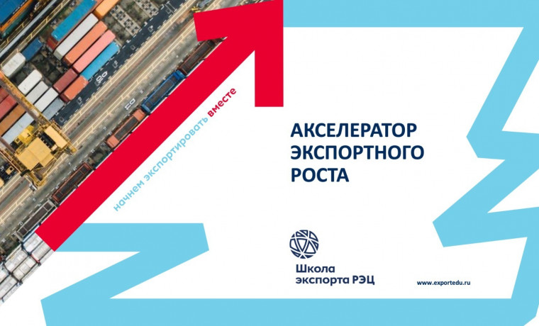 Команда ООО «Теплостройпроект-С» прошла обучение в «Акселераторе экспортного роста»