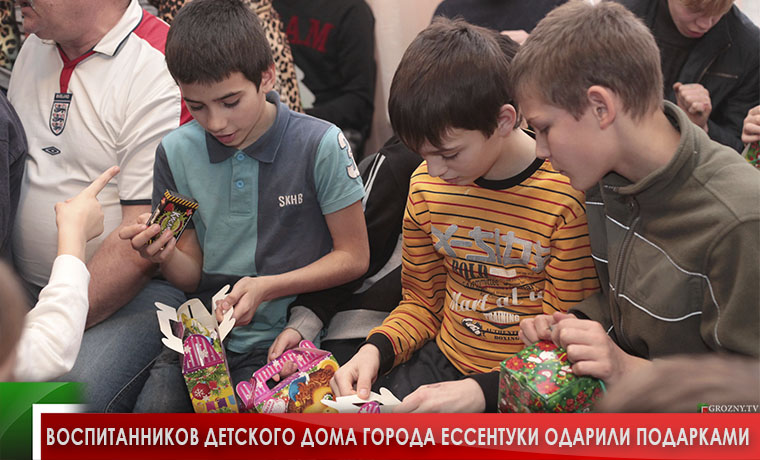 Воспитанников Детского Дома города Ессентуки одарили подарками