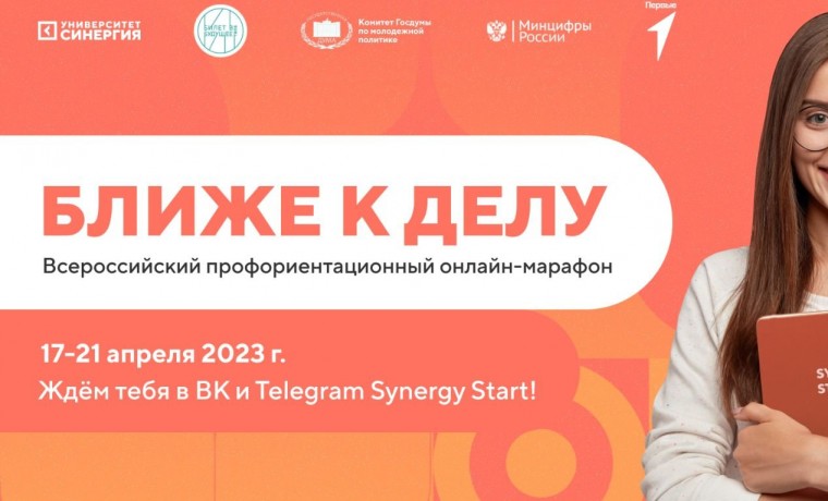 В РФ стартует Всероссийский профориентационный онлайн-марафон для школьников и студентов колледжей