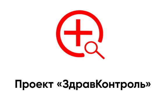 Проект "ЗдравКонтроль" реализуется в 50 регионах Российской Федерации