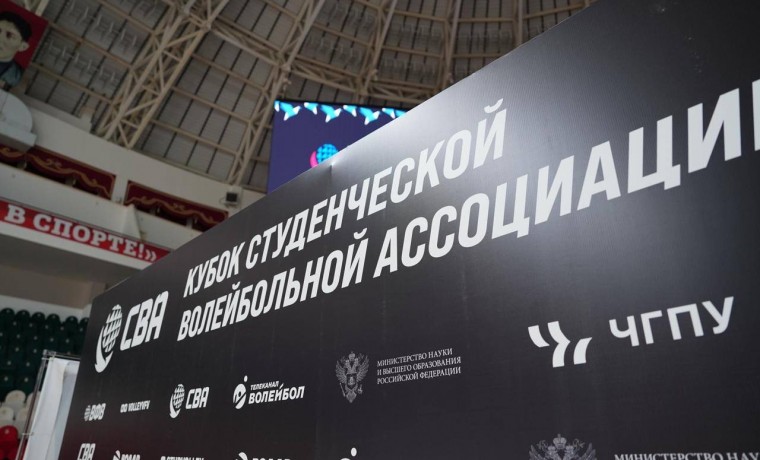 Кубок Студенческой волейбольной ассоциации проходит в Грозном в рамках нацпроекта «Молодежь и дети»