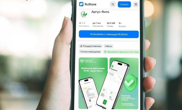 Россельхознадзор запустил бесплатное мобильное приложение ФГИС «Аргус-Фито»