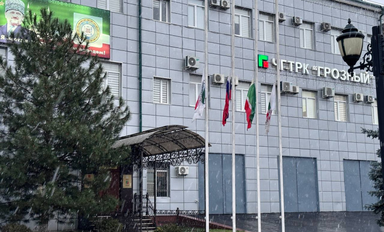 В связи с трауром в эфире ЧГТРК «Грозный» отменены все развлекательные программы