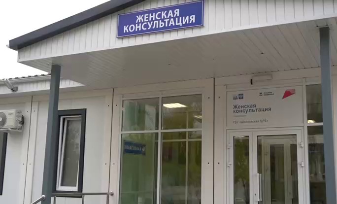 В городе Шелковская состоялось открытие нового здания женской консультации 