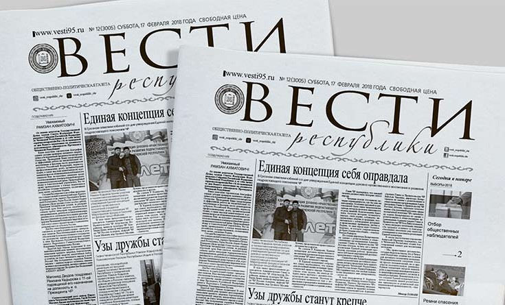 Газета «Вести Республики» заняла 1 место в России по количеству публикаций с упоминанием нацпроектов
