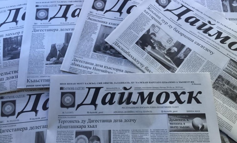 Чеченскую газету "Даймохк" читают в 20 странах мира