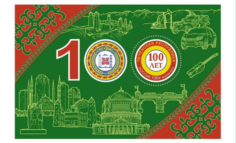 В России выпустят новые почтовые марки к 100-летию Чеченской государственности