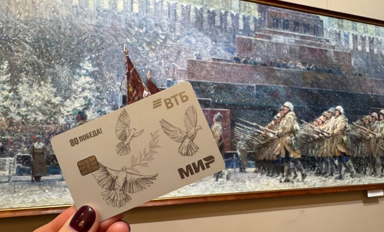 Россиянам доступны дебетовые карты к 9 Мая в уникальном дизайне