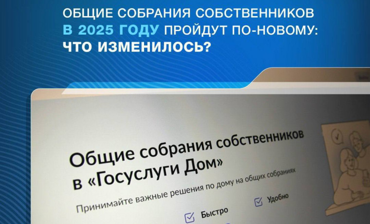 В России стартовали годовые общие собрания собственников с 1 марта 2025 года
