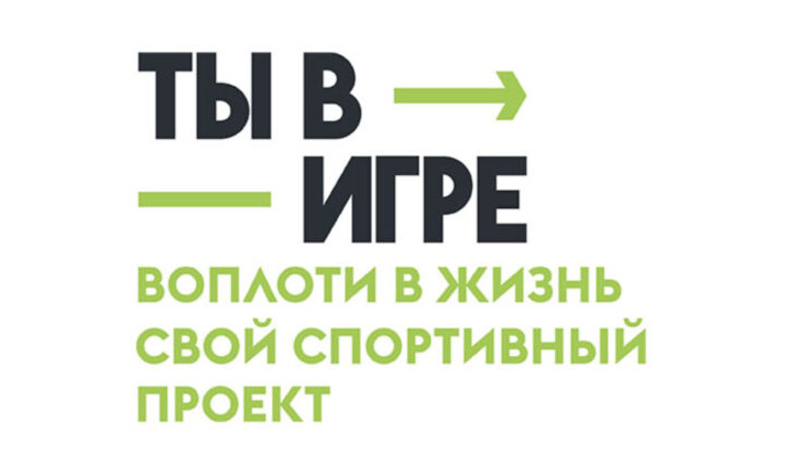 Стартовал образовательный акселератор для полуфиналистов конкурса «Ты в игре»